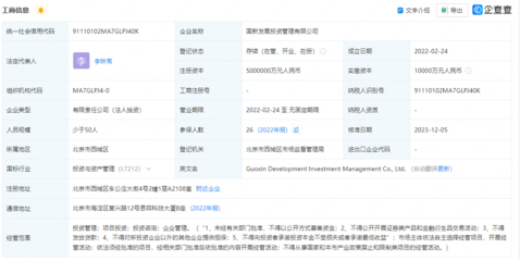 國新發(fā)展投資管理公司注冊資本增至500億元，強(qiáng)化投資咨詢服務(wù)能力